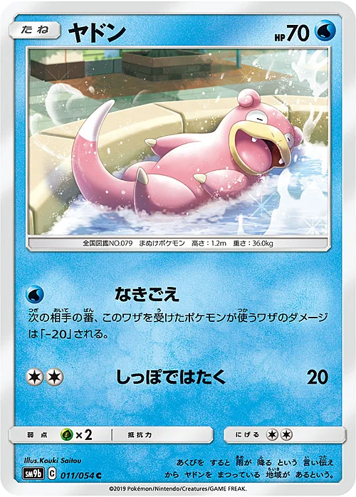 Slowpoke — Full Metal Wall