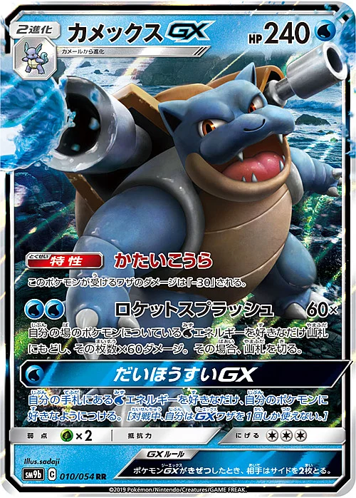 Blastoise GX — Full Metal Wall