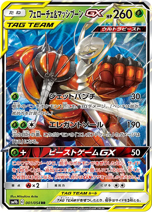 Pheromosa & Buzzwole GX — Full Metal Wall