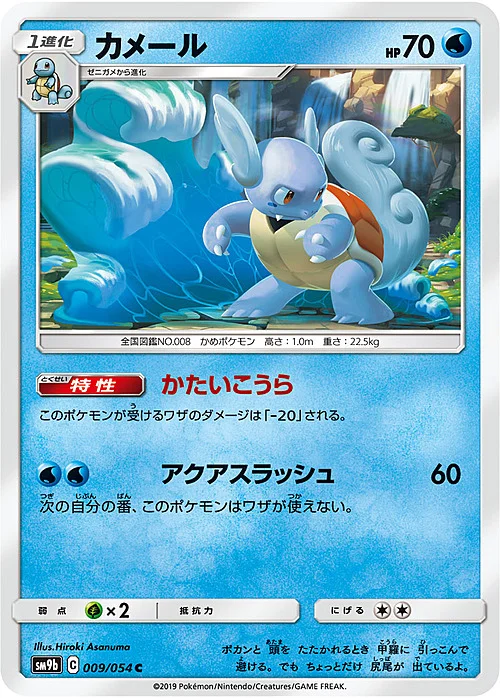 Wartortle — Full Metal Wall
