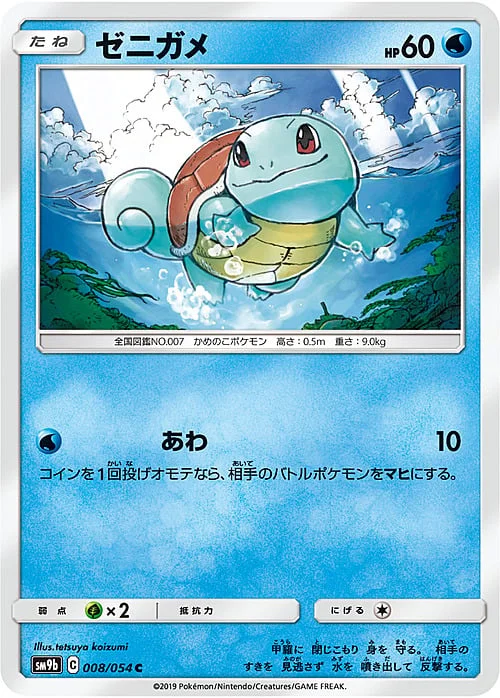Squirtle — Full Metal Wall