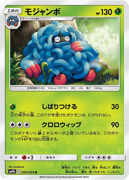 Tangrowth — Full Metal Wall