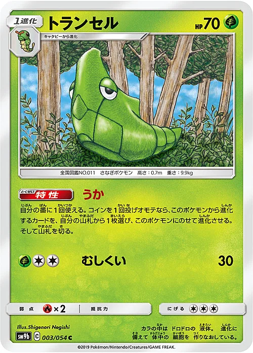 Metapod — Full Metal Wall