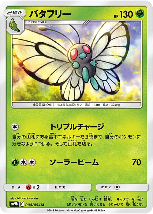 Butterfree — Full Metal Wall