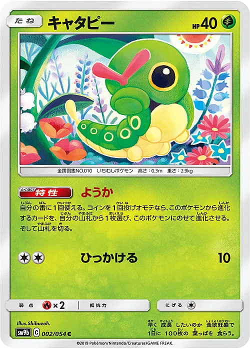 Caterpie — Full Metal Wall