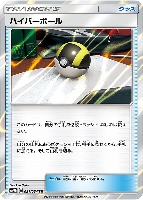 Ultra Ball — Full Metal Wall