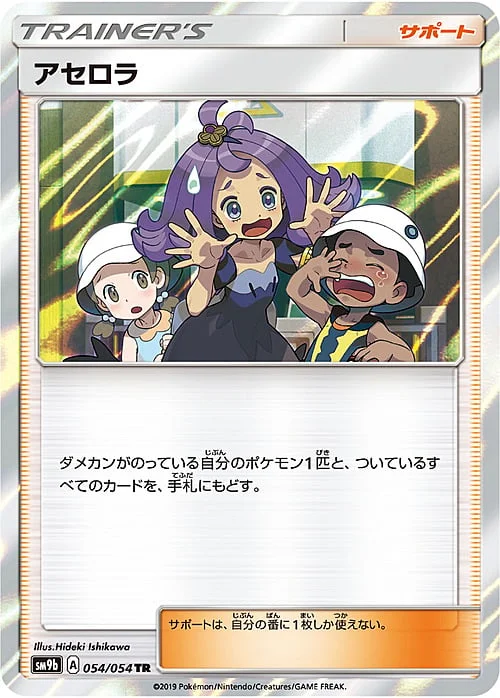 Acerola — Full Metal Wall