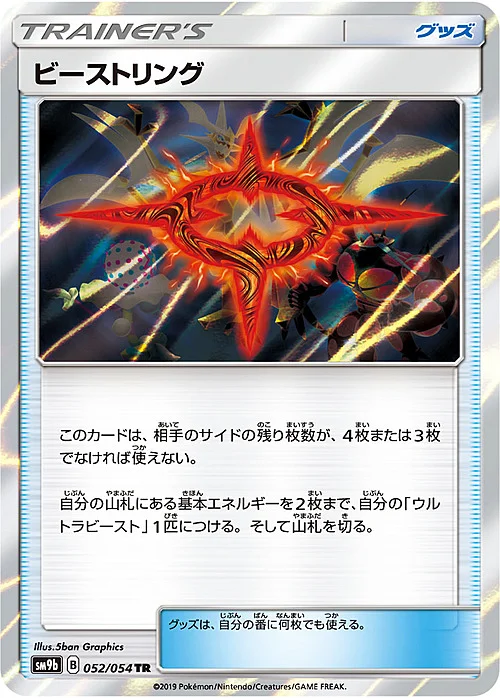 Beast Ring — Full Metal Wall
