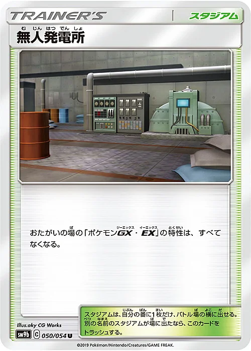Power Plant — Full Metal Wall