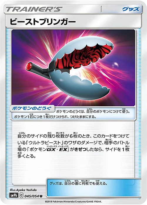 Beast Bringer — Full Metal Wall