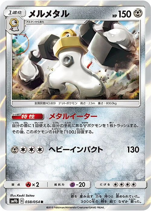 Melmetal — Full Metal Wall