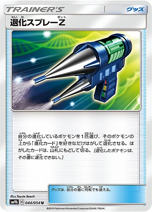 Devolution Spray Z — Full Metal Wall
