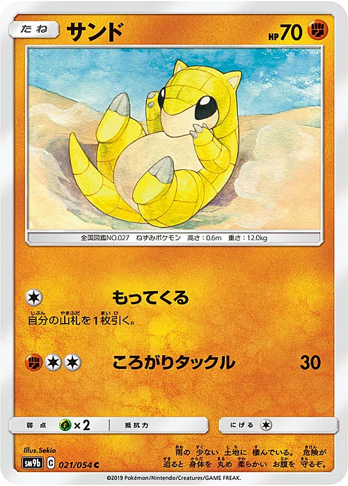 Sandshrew — Full Metal Wall