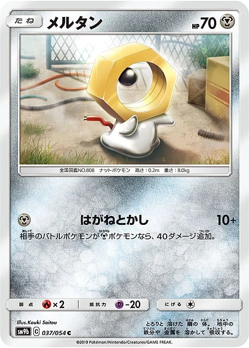 Meltan — Full Metal Wall