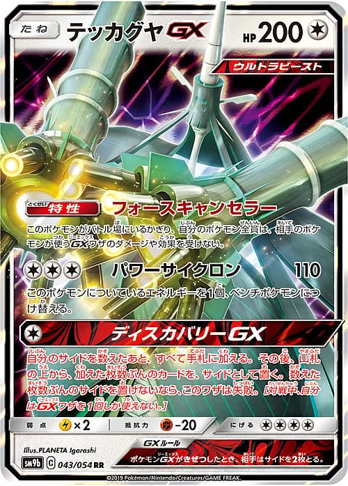 Celesteela GX — Full Metal Wall