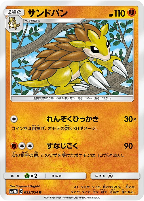 Sandslash — Full Metal Wall