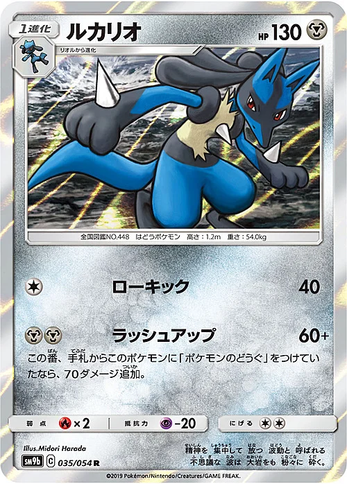 Lucario — Full Metal Wall