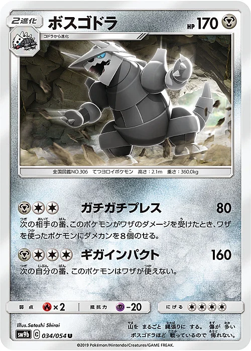 Aggron — Full Metal Wall