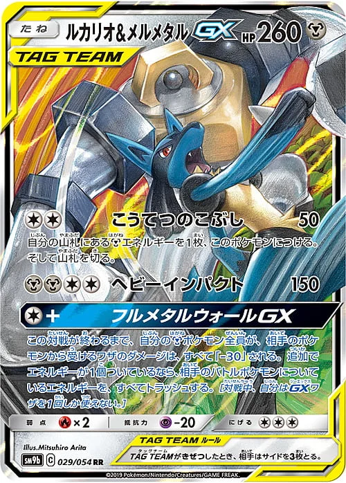 Lucario & Melmetal GX — Full Metal Wall