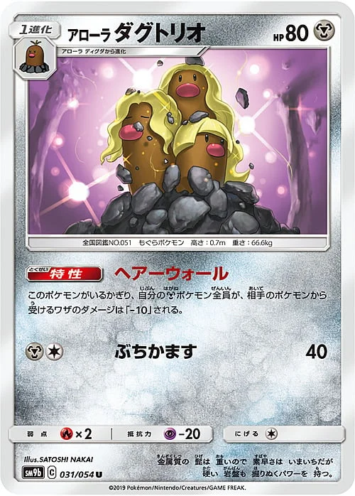 Alolan Dugtrio — Full Metal Wall