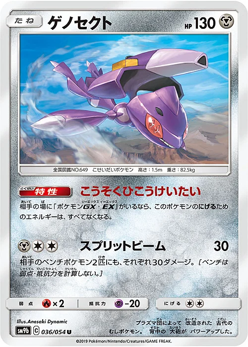 Genesect — Full Metal Wall
