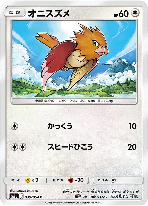 Spearow — Full Metal Wall