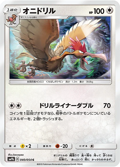 Fearow — Full Metal Wall