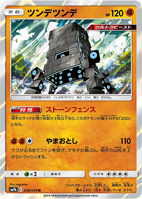 Stakataka — Full Metal Wall