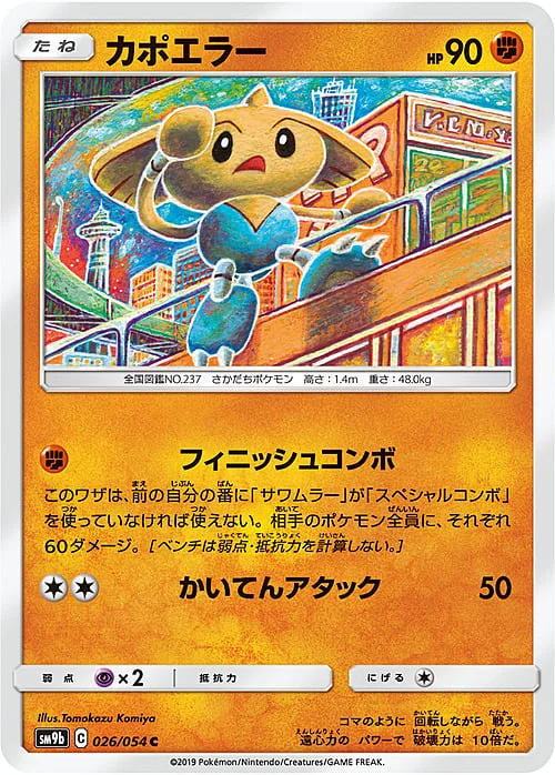 Hitmontop — Full Metal Wall