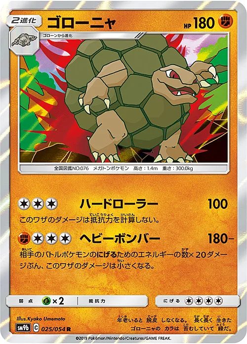 Golem — Full Metal Wall