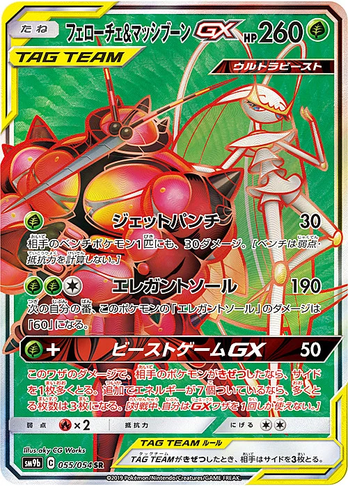 Pheromosa & Buzzwole GX — Full Metal Wall