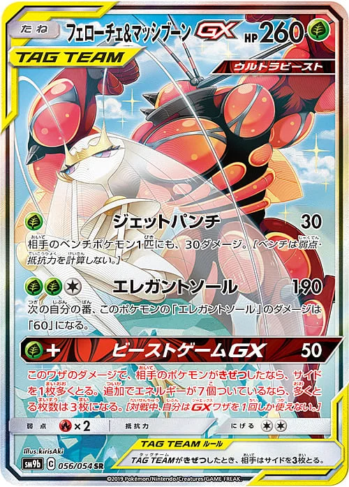 Pheromosa & Buzzwole GX — Full Metal Wall