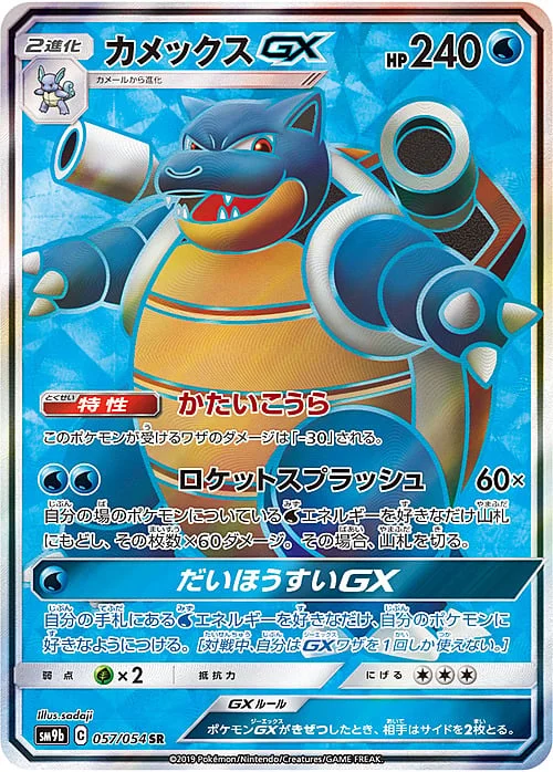 Blastoise GX — Full Metal Wall