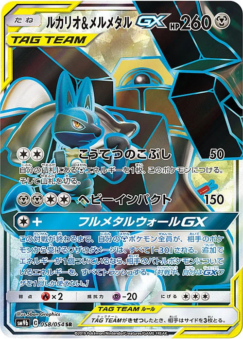 Lucario & Melmetal GX — Full Metal Wall