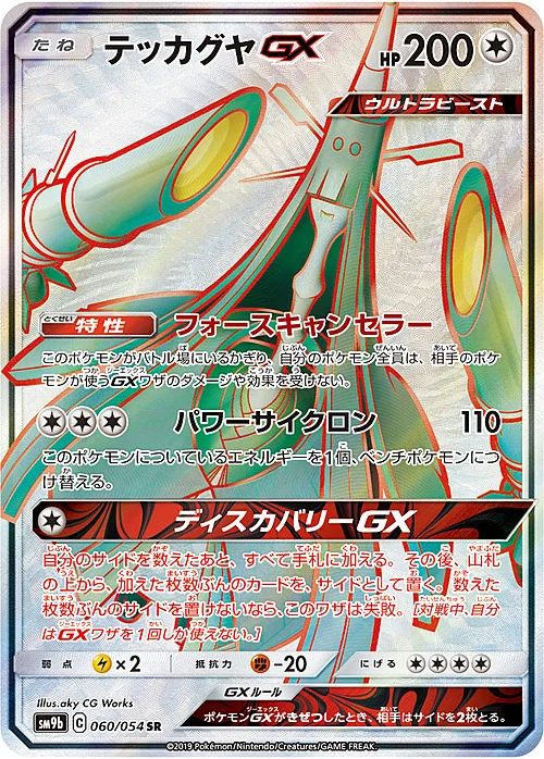 Celesteela GX — Full Metal Wall