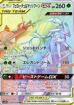 Pheromosa & Buzzwole GX — Full Metal Wall