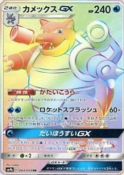 Blastoise GX — Full Metal Wall