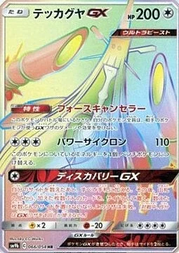 Celesteela GX — Full Metal Wall