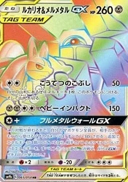 Lucario & Melmetal GX — Full Metal Wall