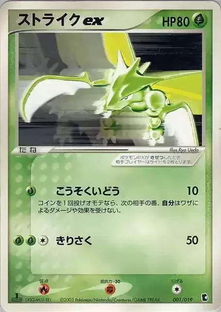 Scyther ex — Treecko Constructed Starter Deck