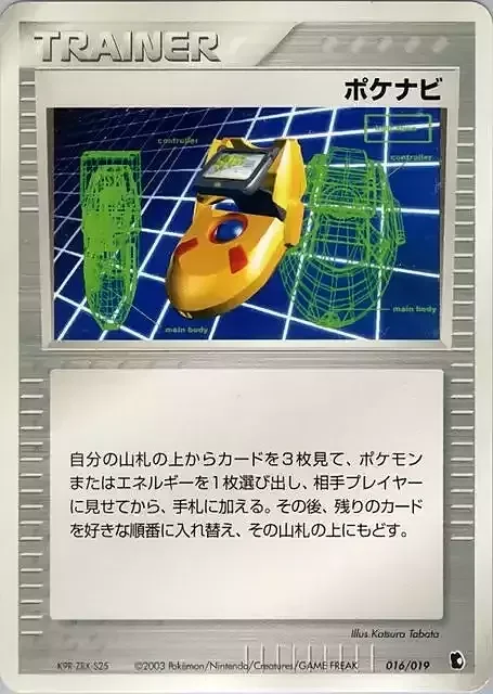 PokéNav — Treecko Constructed Starter Deck