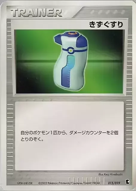 Potion — Treecko Constructed Starter Deck