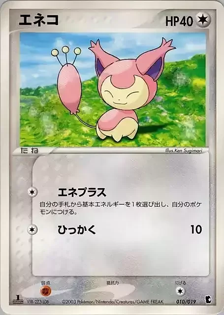 Skitty — Treecko Constructed Starter Deck