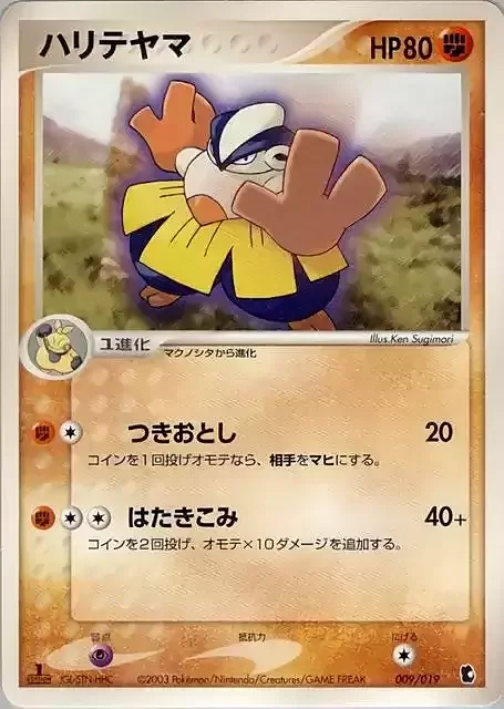 Hariyama — Treecko Constructed Starter Deck