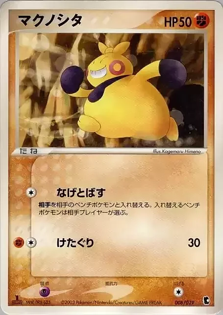 Makuhita — Treecko Constructed Starter Deck