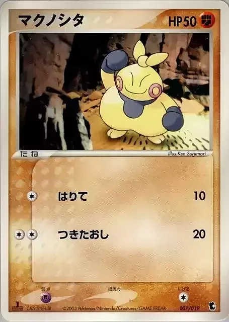 Makuhita — Treecko Constructed Starter Deck