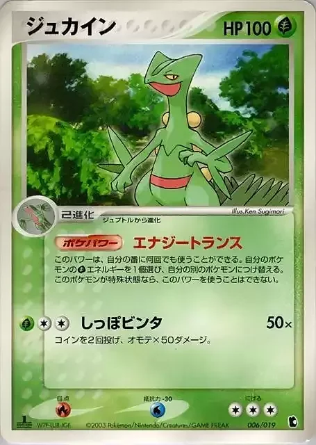Sceptile — Treecko Constructed Starter Deck