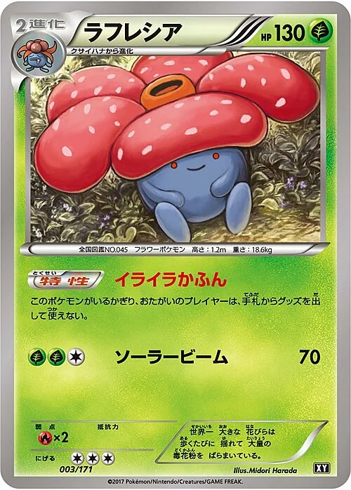 Vileplume — The Best of XY