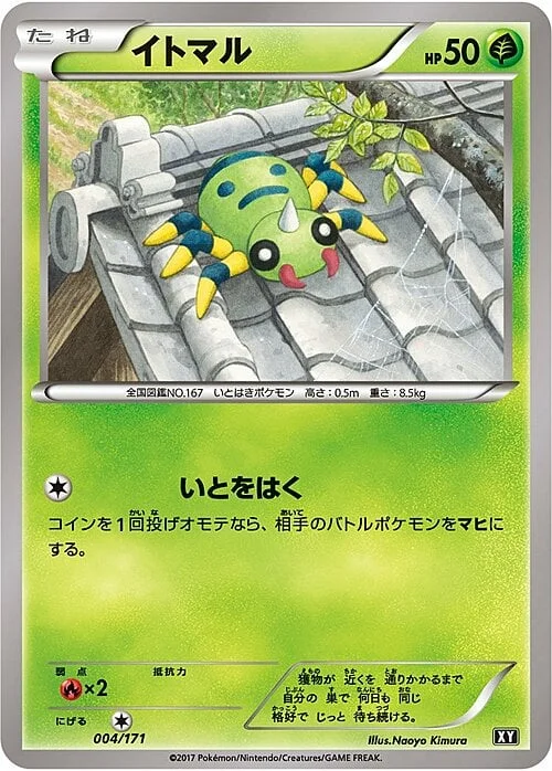 Spinarak — The Best of XY