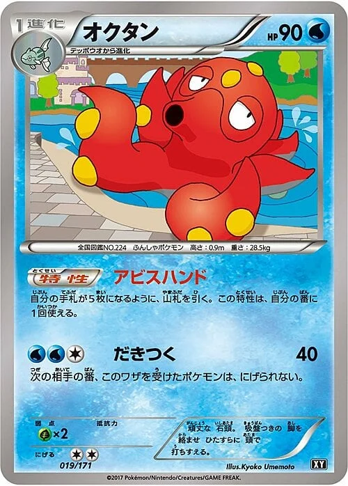 Octillery — The Best of XY